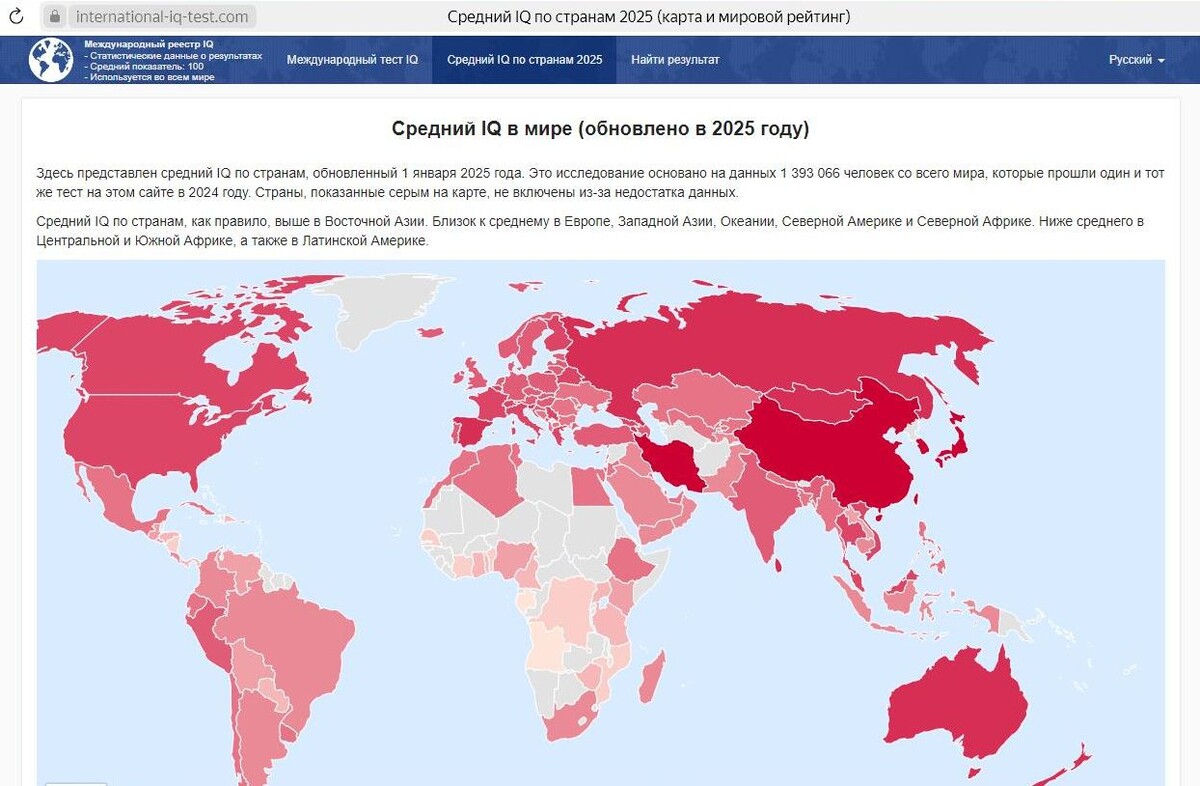    Скриншот: интернет-сайт international-iq-test.com