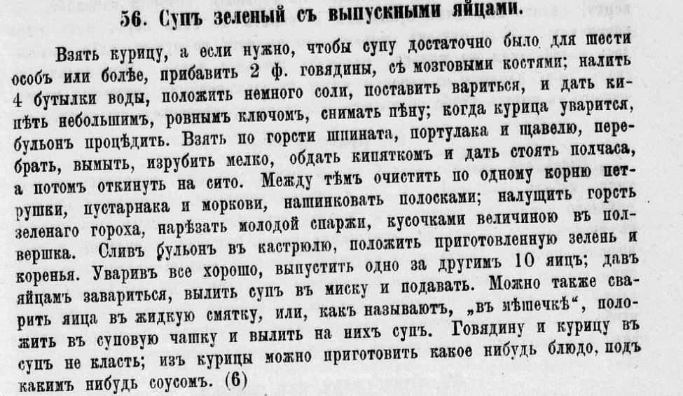 Авдеева Е. А.Полная поваренная книга русской опытной хозяйки, 1875г