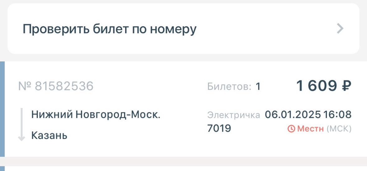 Стоимость билета