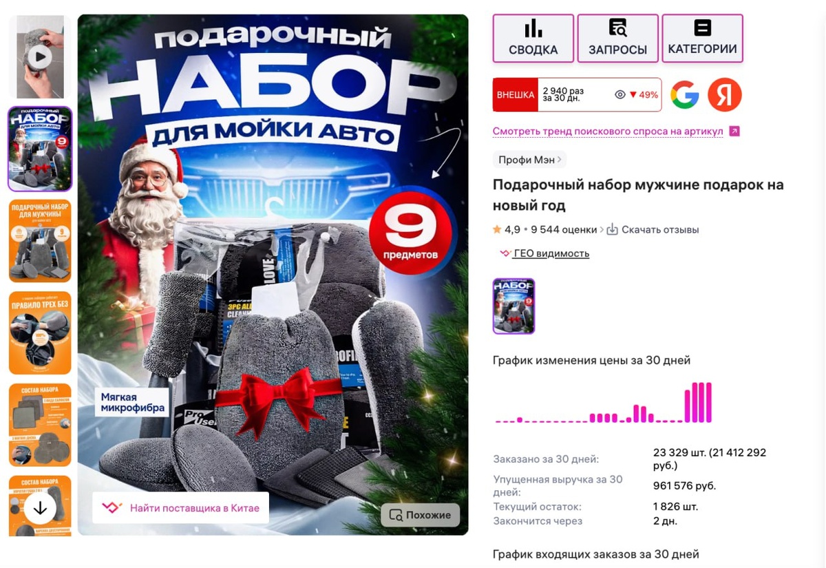 скрин из ВБ клиентский 