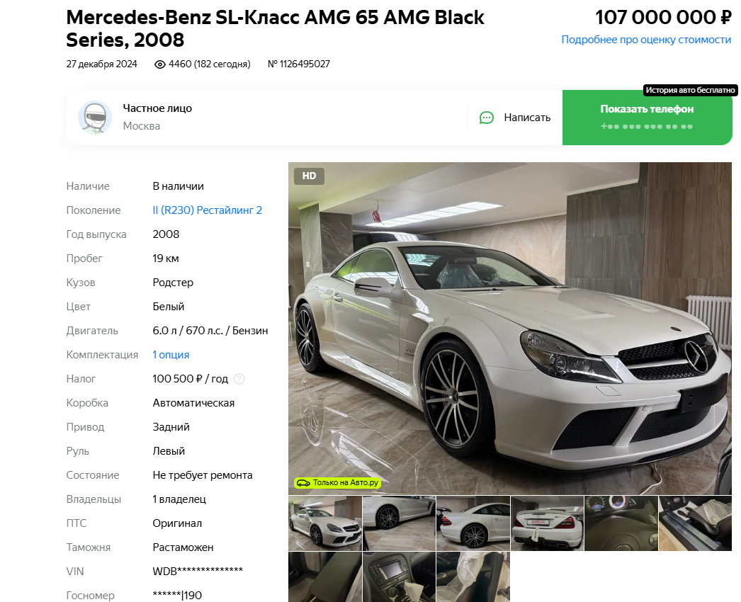 Скриншот Auto.ru  📷

