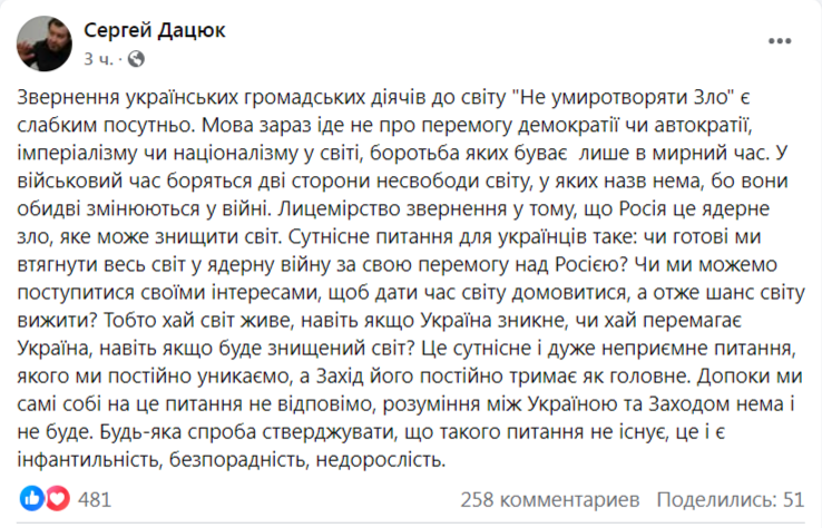    Философ Дацюк уличил украинских общественных деятелей в слабости и лицемерии