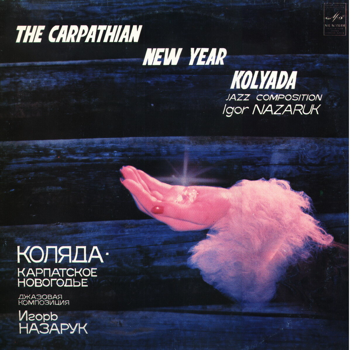 Обложка пластинки