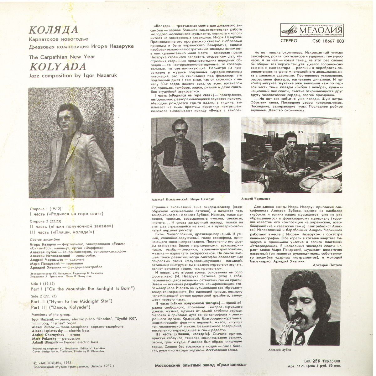 Обложка пластинки