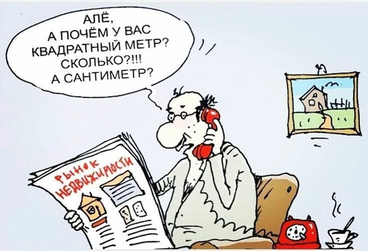 карикатура на тему рынок недвижимости https://ru.pinterest.com/pin/1112037332964177435/