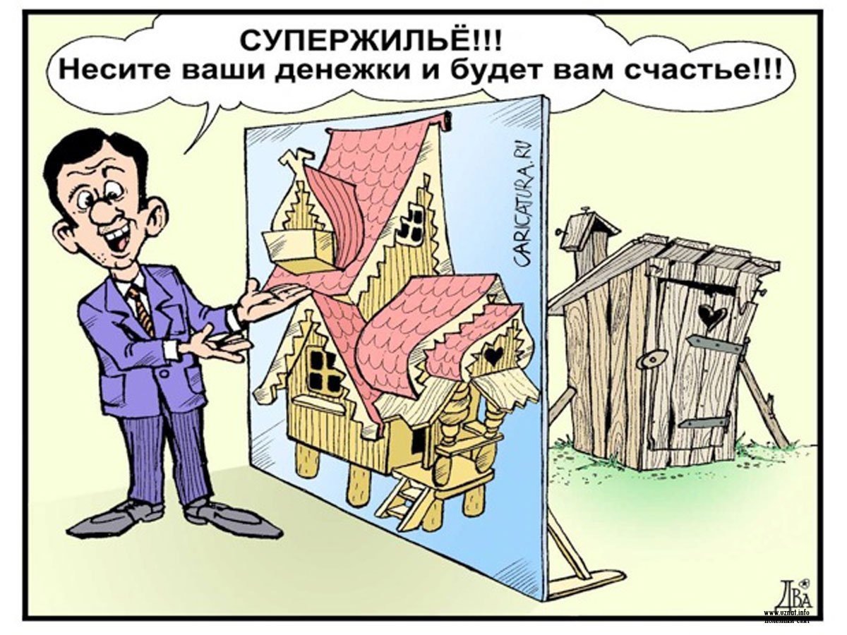 https://papik.pro/izobr/karikaturi/2632-nedvizhimost-karikatura-47-foto.html