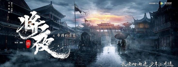 Постер к дораме "Да будет ночь"