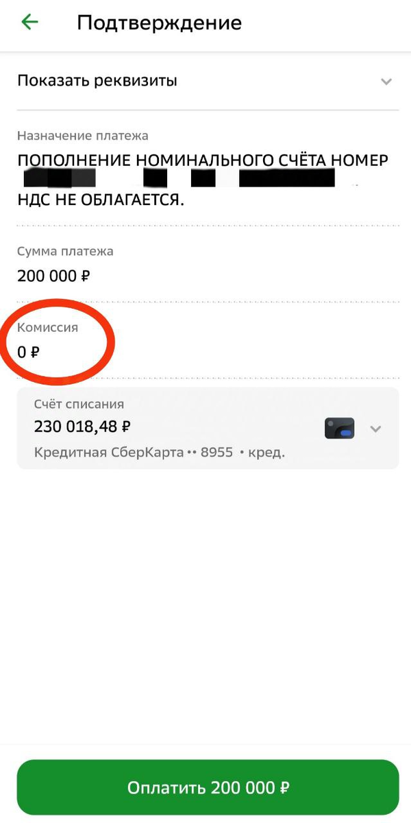 Скриншот из Сбер Онлайн