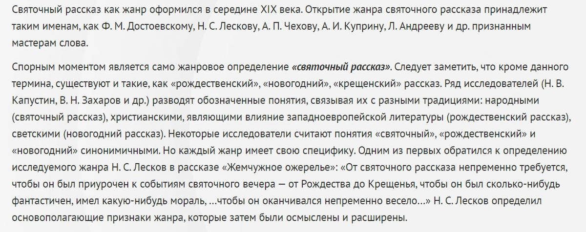 Из статьи Эволюция жанра «рождественский рассказ»
Базылева, Н. С. Эволюция жанра «рождественский рассказ» / Н. С. Базылева, А. А. Жукова, Н. Б. Цивенко. — Текст : непосредственный // Юный ученый. — 2016. — № 6 (9).