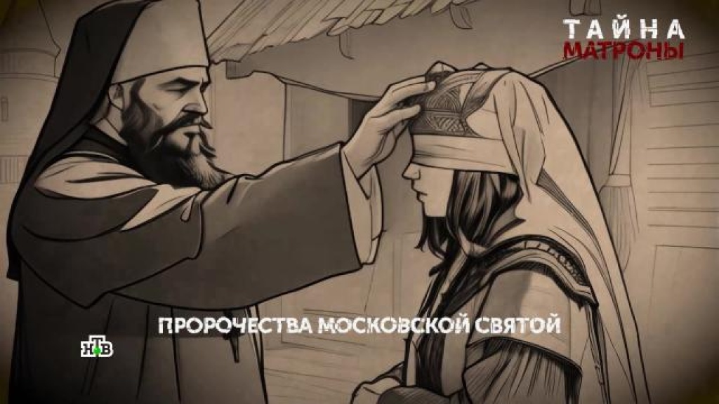    «Тайна Матроны». 2 серия