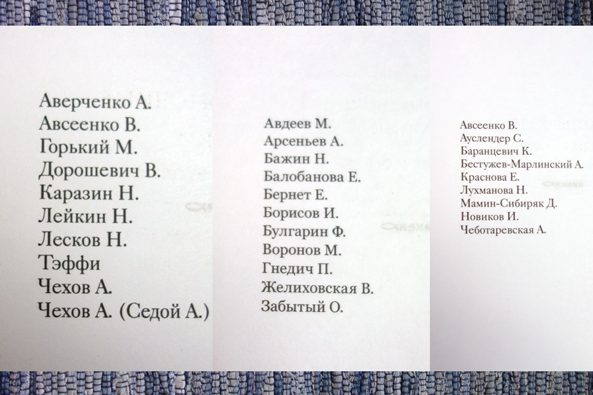 список писателей каждого сборника 