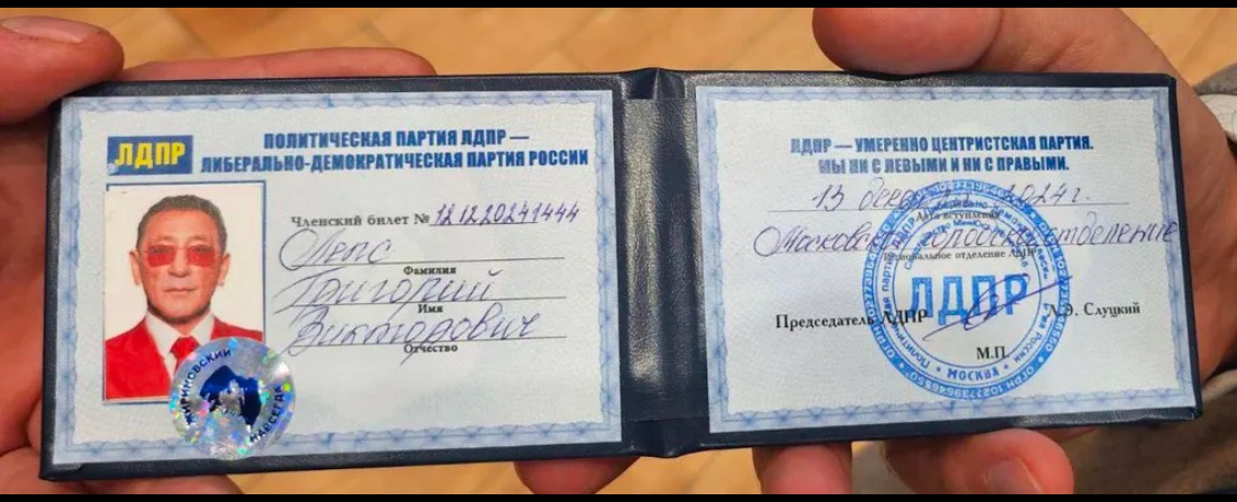 ЛДПР: Мы ни с левыми и не с правыми. Членский билет Григория Лепса. Фото из соцсетей певца