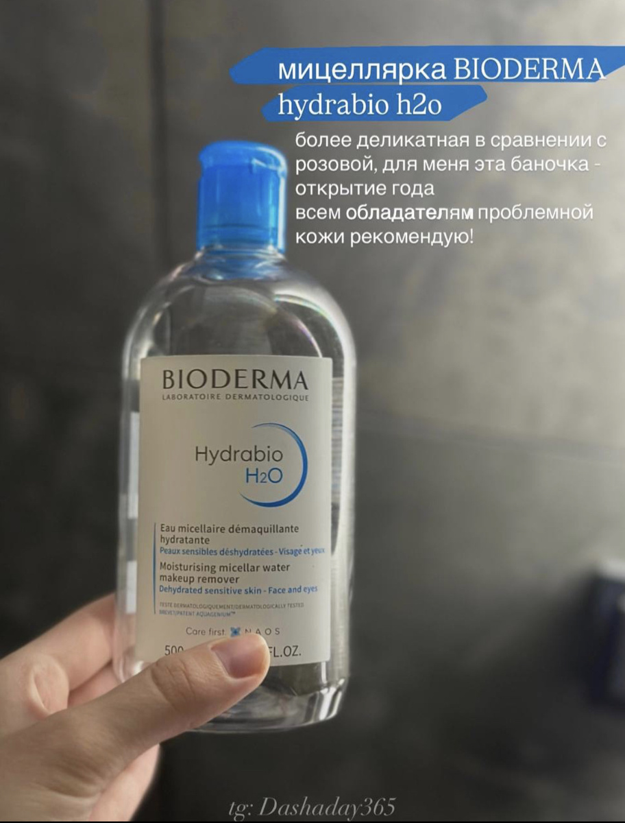 Мицеллярная вода 