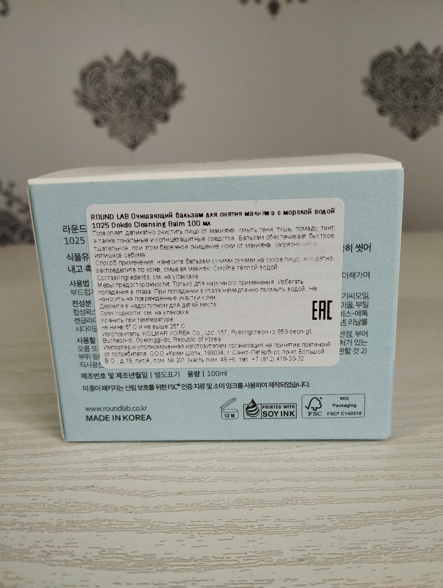 Очищающий бальзам для снятия макияжа Round lab Dokdo cleansing balm. 
