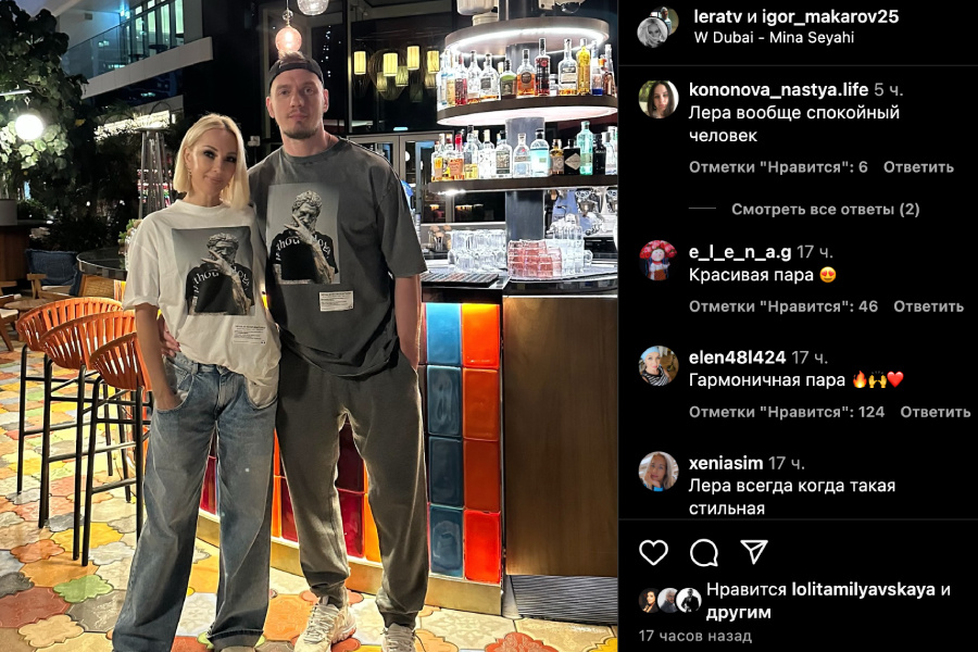    Лера Кудрявцева и Игорь Макаров