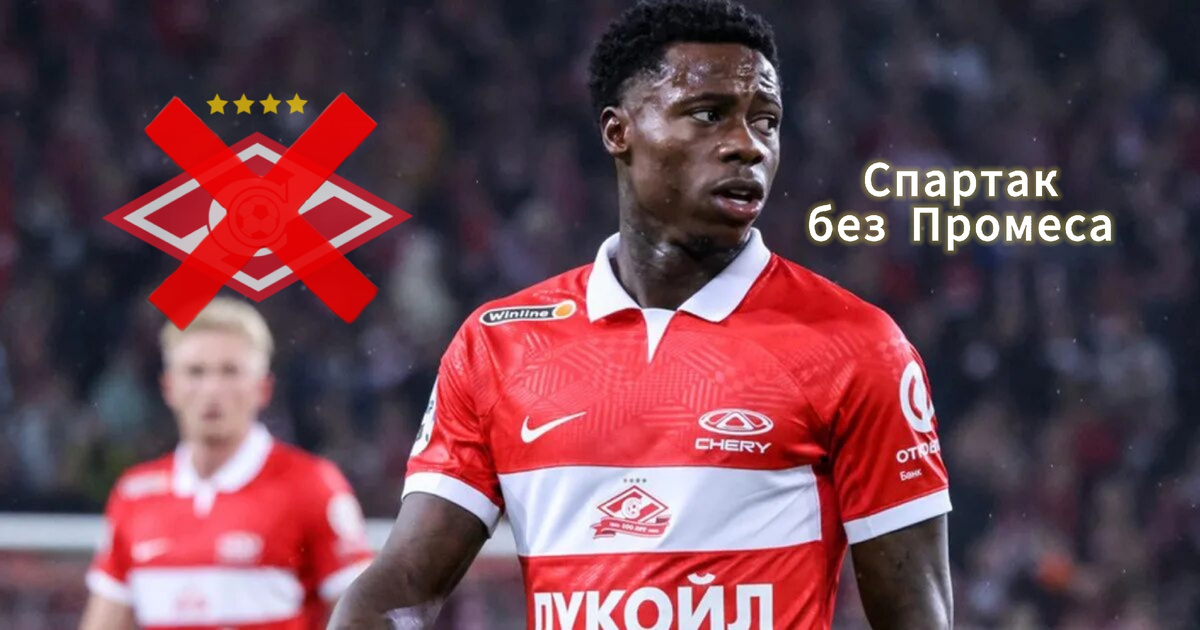 Квинси Промес