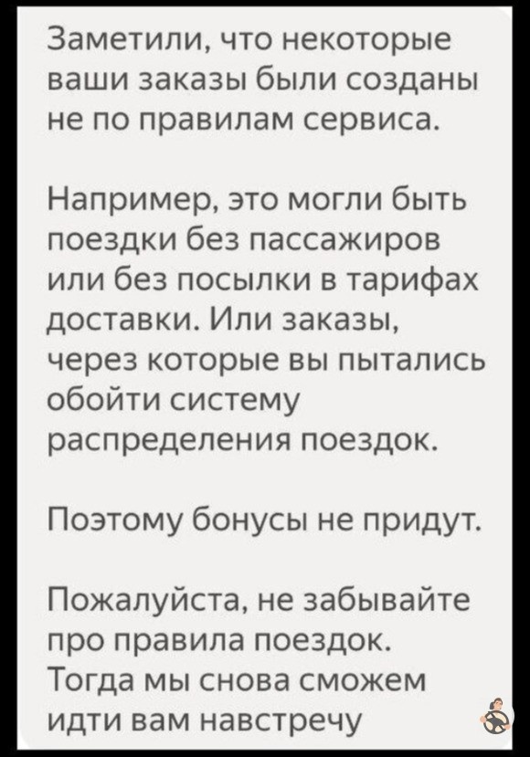 Бонусы не придут