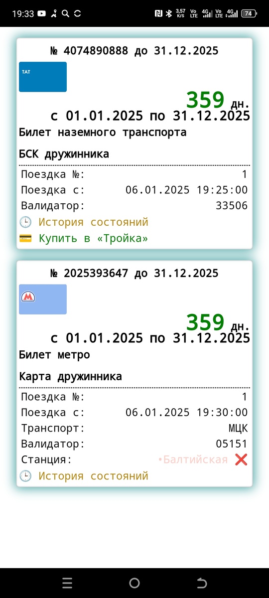 Скриншот из приложения  транспортные карты Москвы