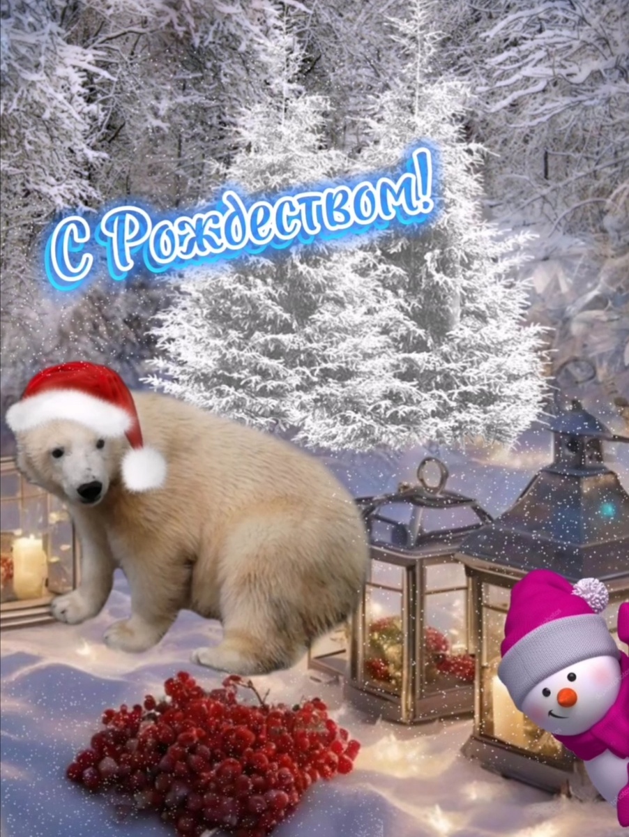 С Рождеством!