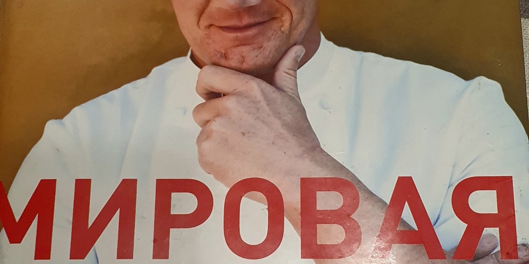 Утка по рецепту Гордона Рамзи (в китайском стиле)