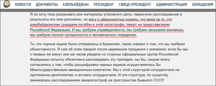    Скриншот страницы сайта president.az