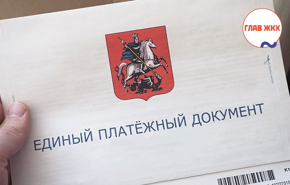 На московском городском портале mos.ru запущен новый сервис: отказ от бумажного ЕПД