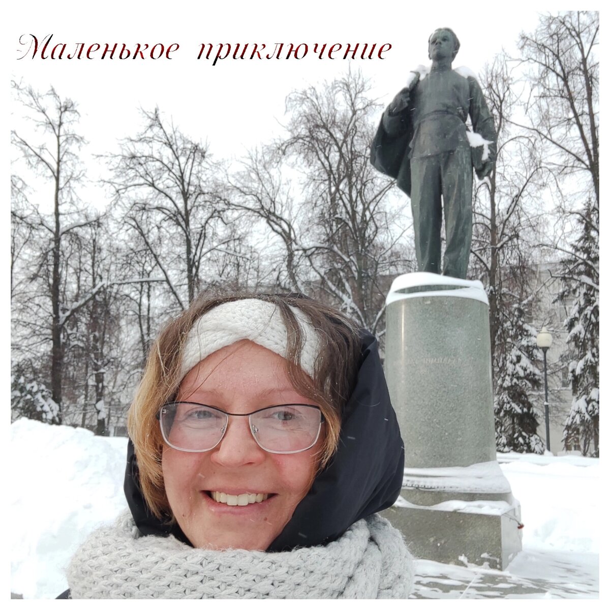 Приключения начинаются.. 