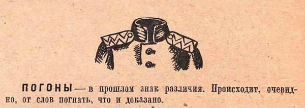 День в истории. Возвращение погон