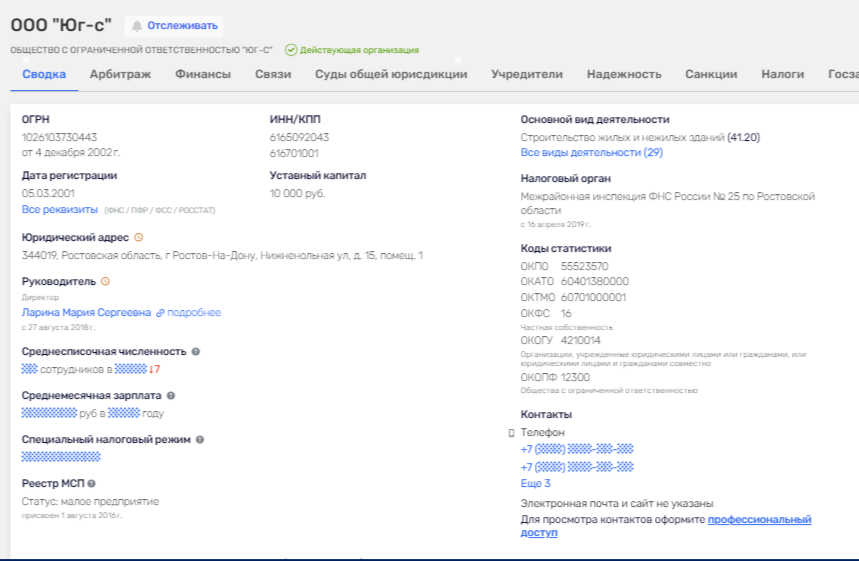 ...Некоторые данные о подрядчике...