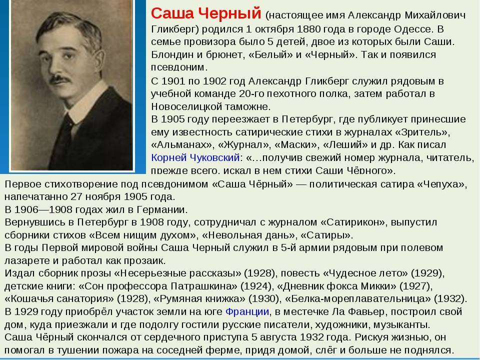 Есенин устал жить в родном краю. Анализ стихотворений саши черного. Анализ стихотворений саши черного. Анализ стихотворений саши черного. Стихотворение саши черного.