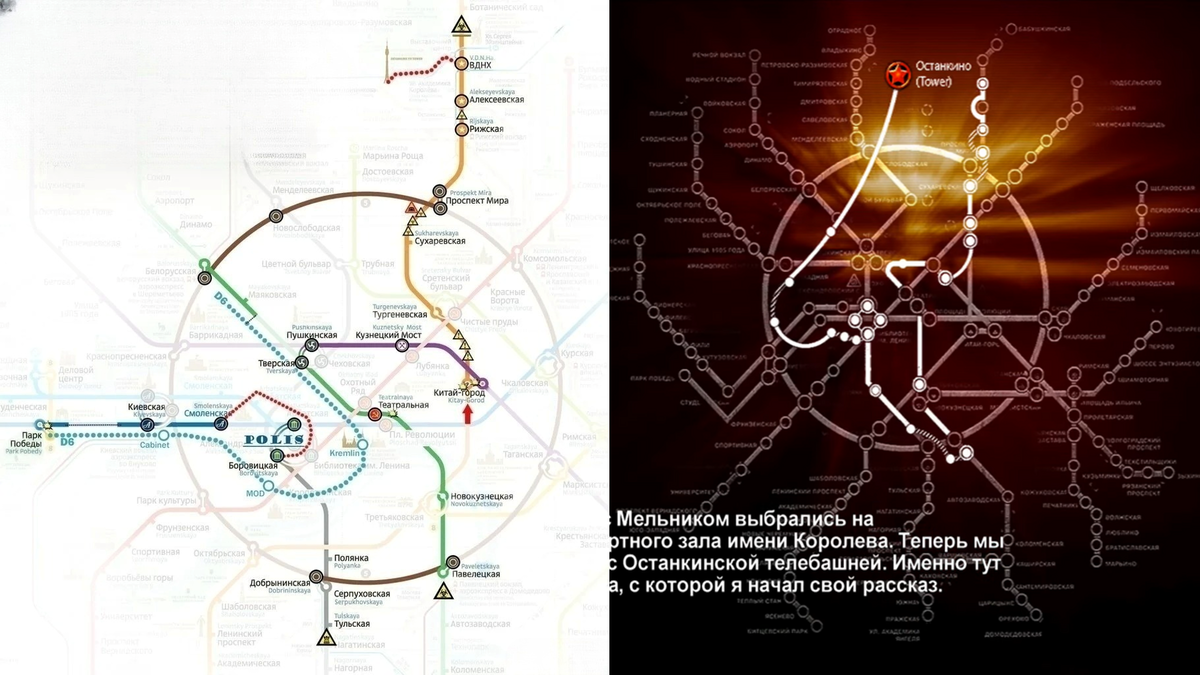 Путь артёма: слева по книге, справа по игре.