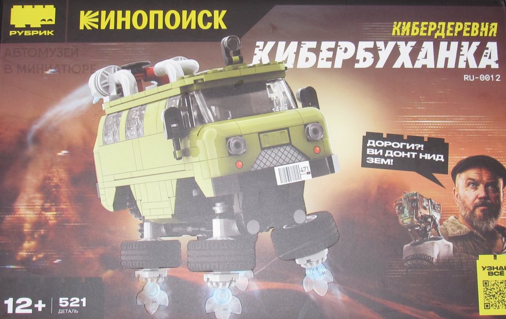 «Кибербуханка» из собрания автора