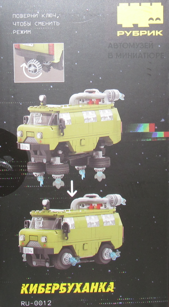 «Кибербуханка» из собрания автора