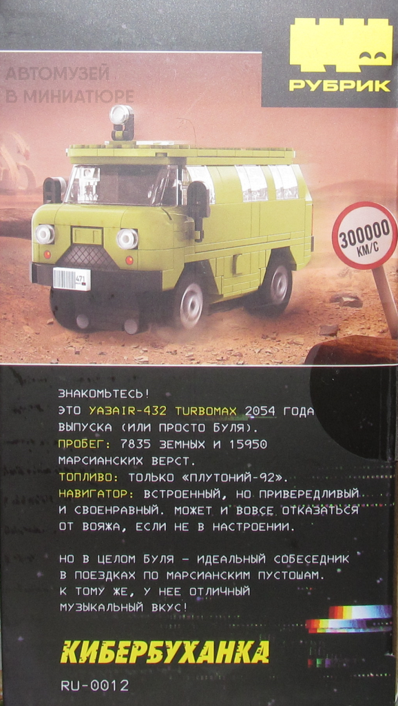 «Кибербуханка» из собрания автора