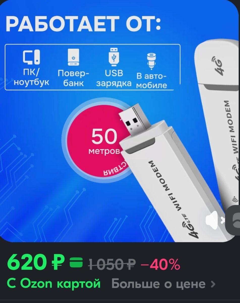Стоимость универсального 4G c Wi-Fi USB модема.