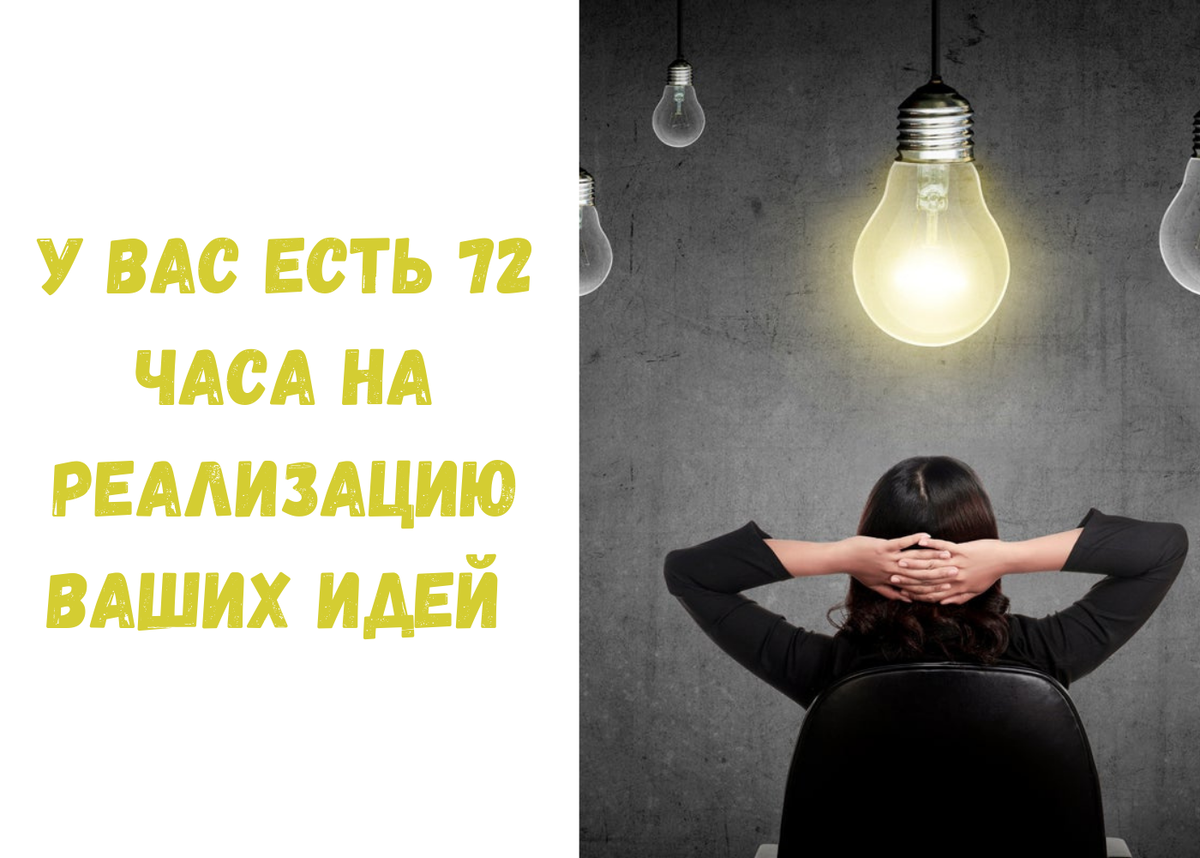 Про 72 часа мы знаем от Бодо Шефера. Разбираемся, чем же опасно промедление
