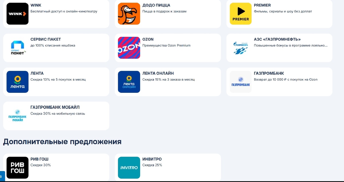 Доступные скидки и предложения после оплаты подписки