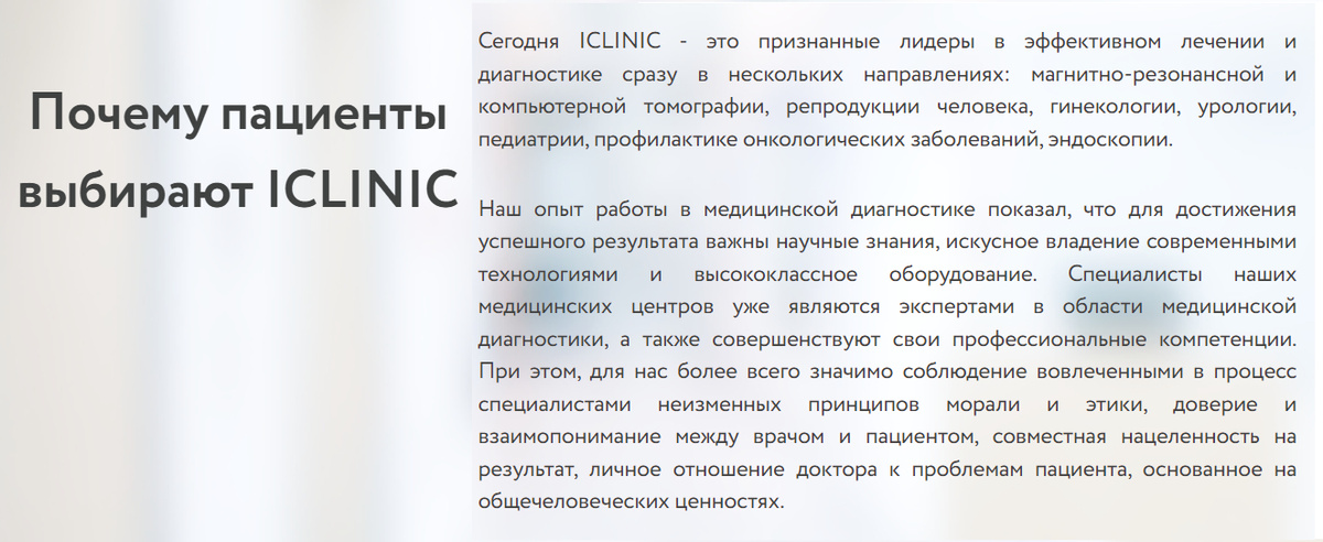 Источник: https://iclinic-med.ru/