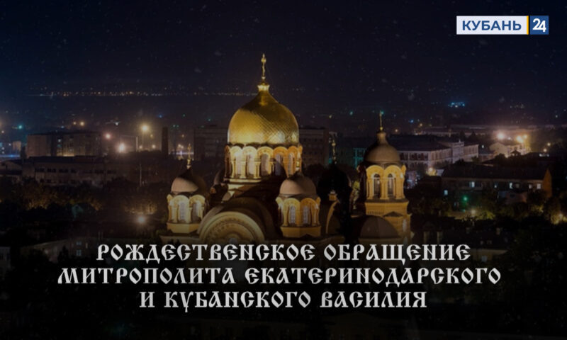    Видео канала «Кубань 24»