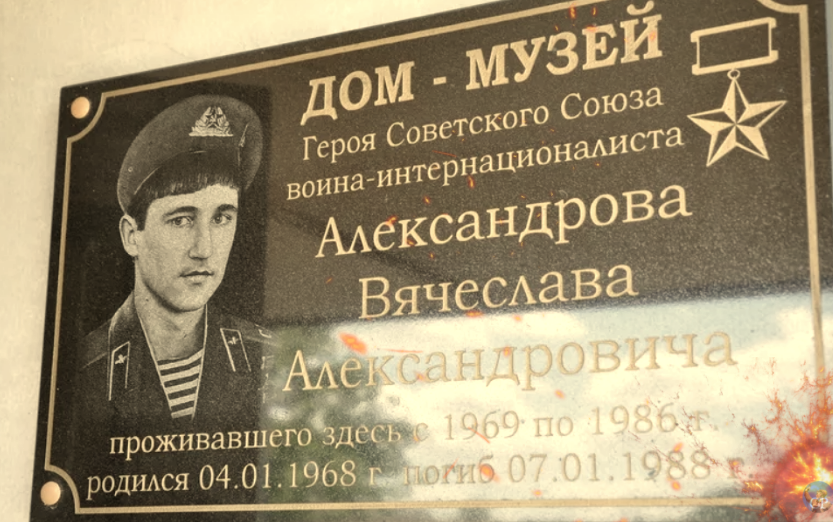 Табличка на доме-музее Александрова