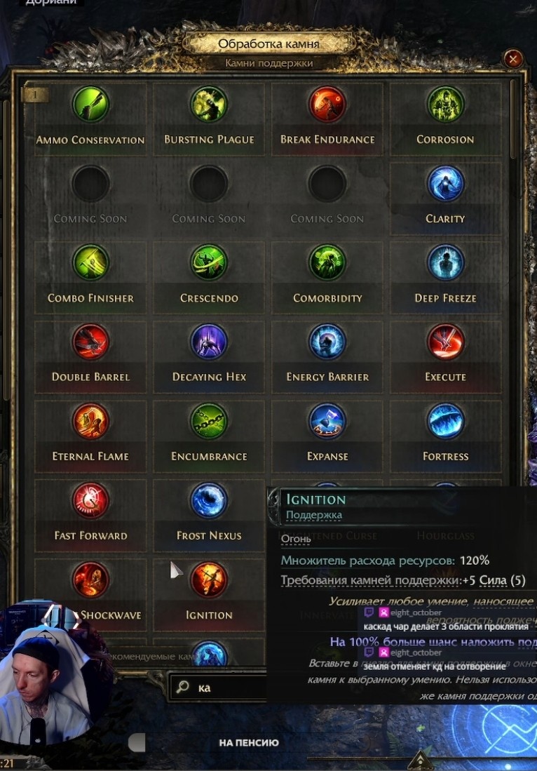 Выбор камней поддержки