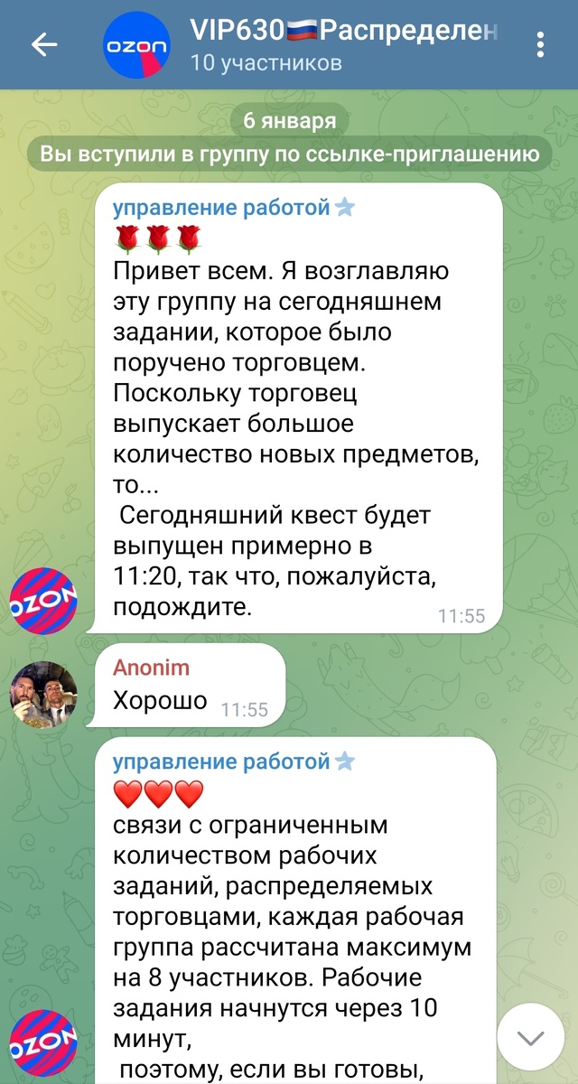 Так выглядели первые сообщения в новой рабочей группе в Телеграм 06.01.2025.