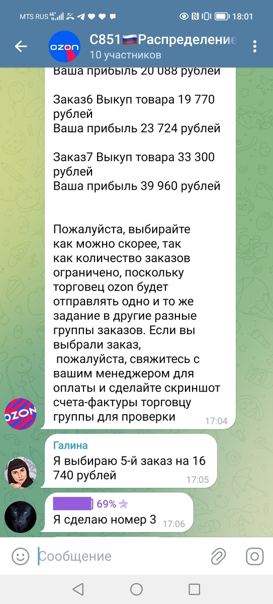 Когда это задание появилось, и подставные участники его выполняли, я каталась на лыжах, а телефон был в беззвучном режиме в моём рюкзачке.