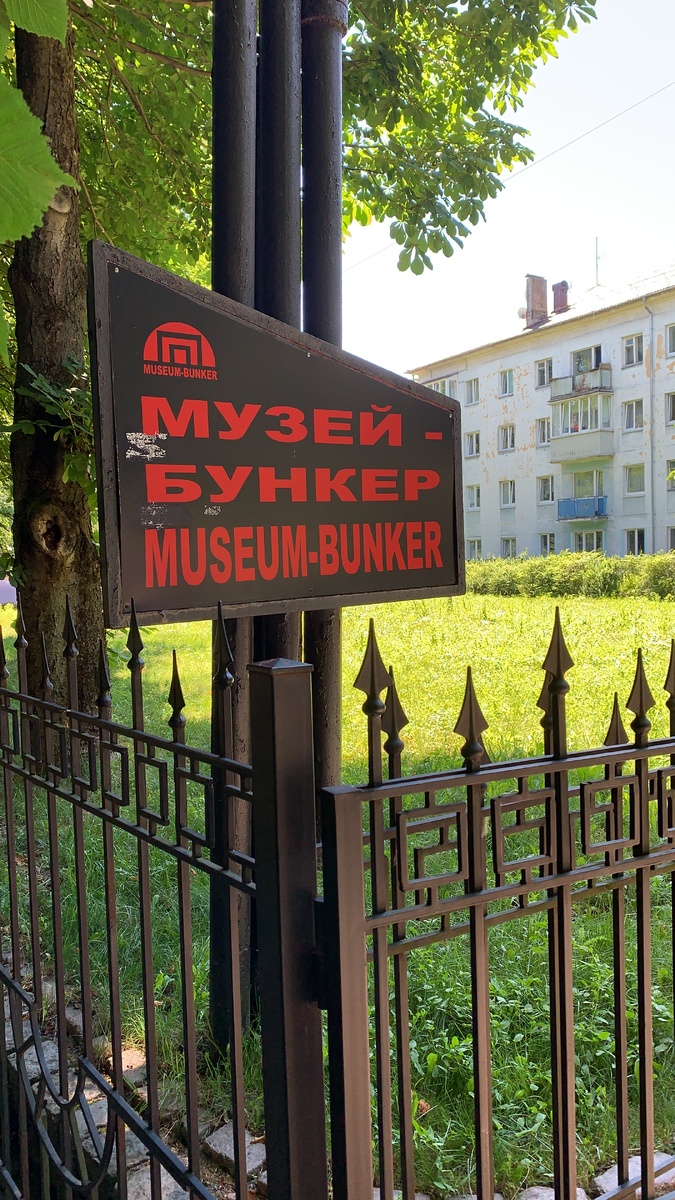 Музей "Бункер" - на входе