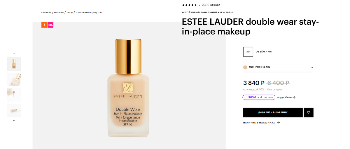 Estee Lauder Double Waer Stay-in-place makeup.