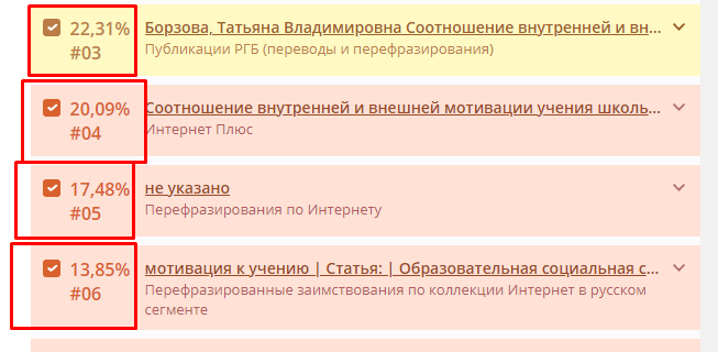 Пример полного отчета об уникальности диссертации через 10 лет