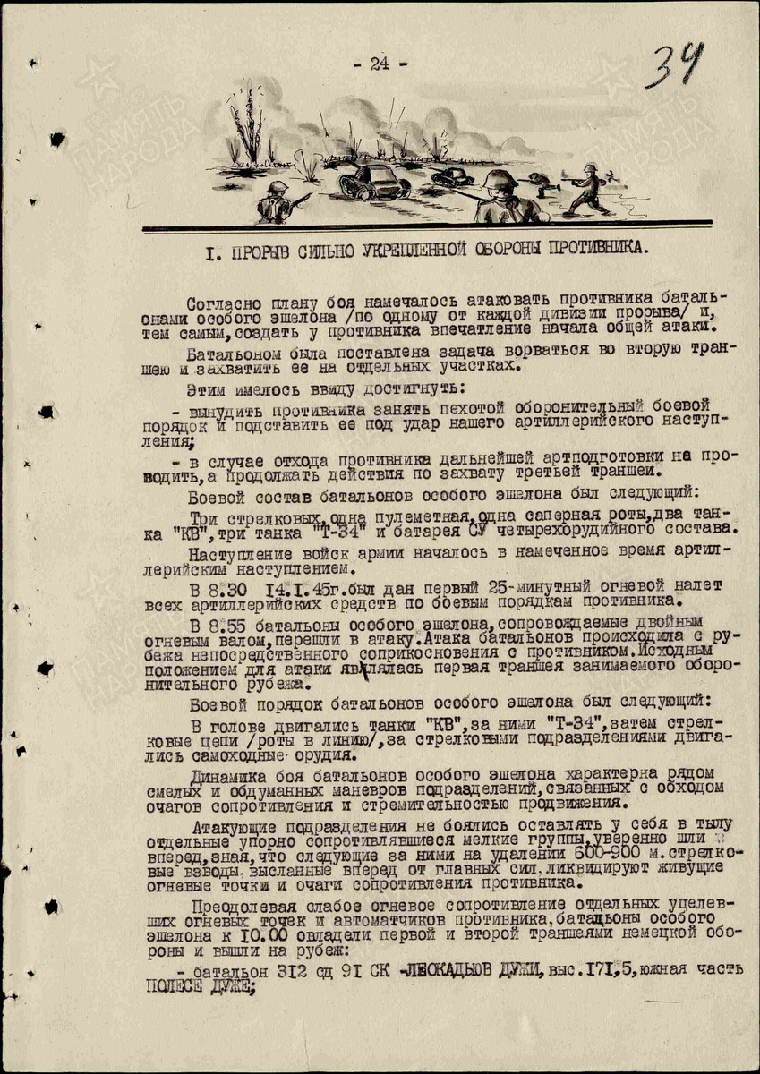 Документ, описывающий данный эпизод