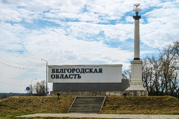 Белгород в свежие новости. Белгород в свежие новости. Белгородская область новости. Белгород в свежие новости. Белгород в свежие новости.