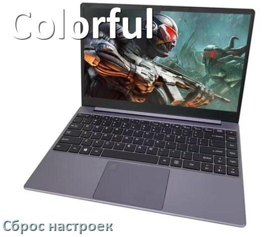 
Как на ноутбуке Colorful сбросить все настройки на заводские в Windows 11, 10