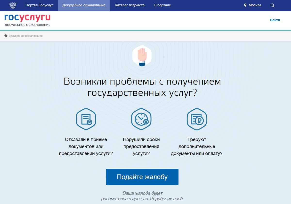 система досудебного обжалования
